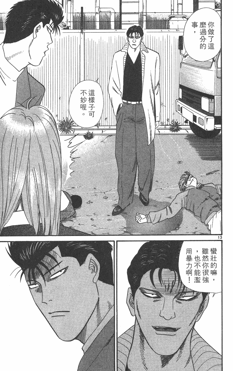 我是大哥大韩漫全集-VOL37无删减无遮挡章节图片 