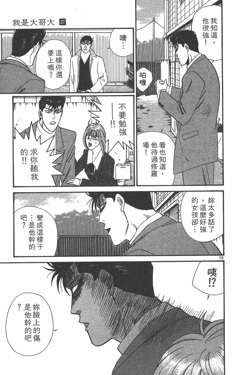 我是大哥大韩漫全集-VOL37无删减无遮挡章节图片 