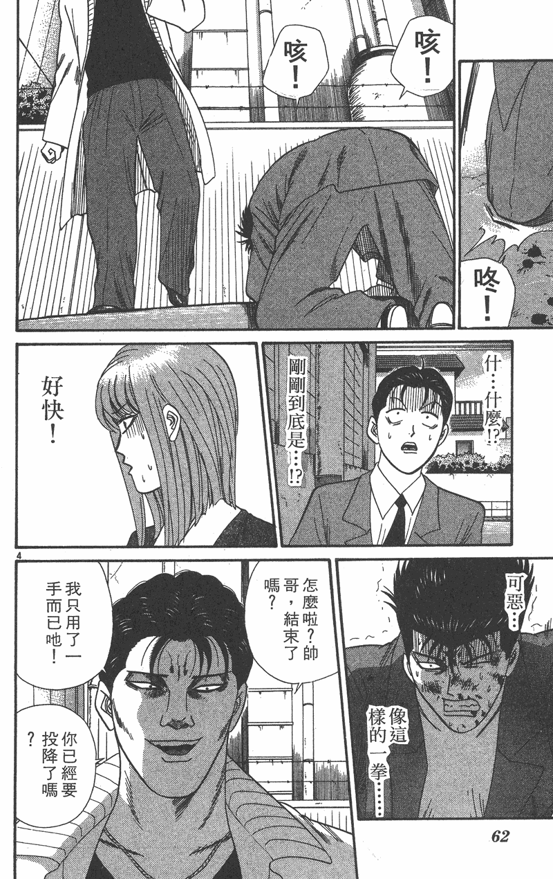我是大哥大韩漫全集-VOL37无删减无遮挡章节图片 