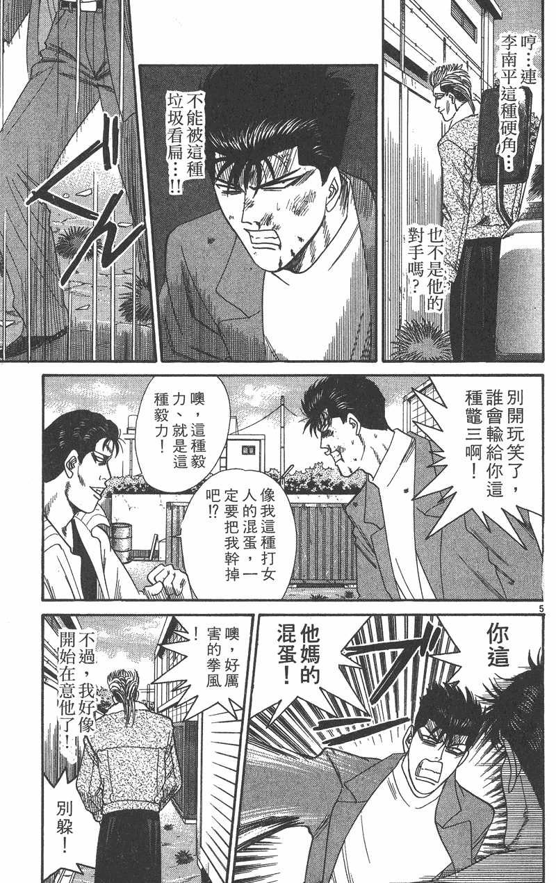 我是大哥大韩漫全集-VOL37无删减无遮挡章节图片 