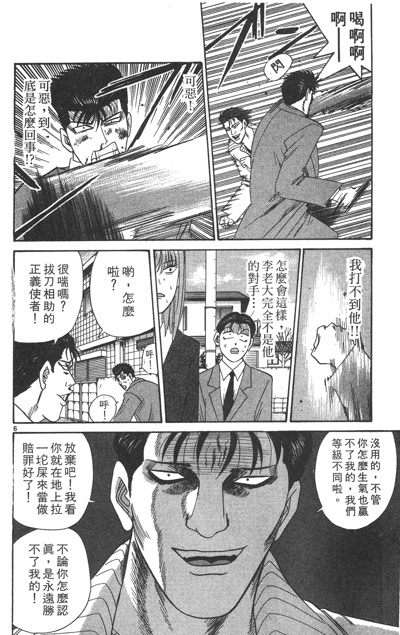 我是大哥大韩漫全集-VOL37无删减无遮挡章节图片 