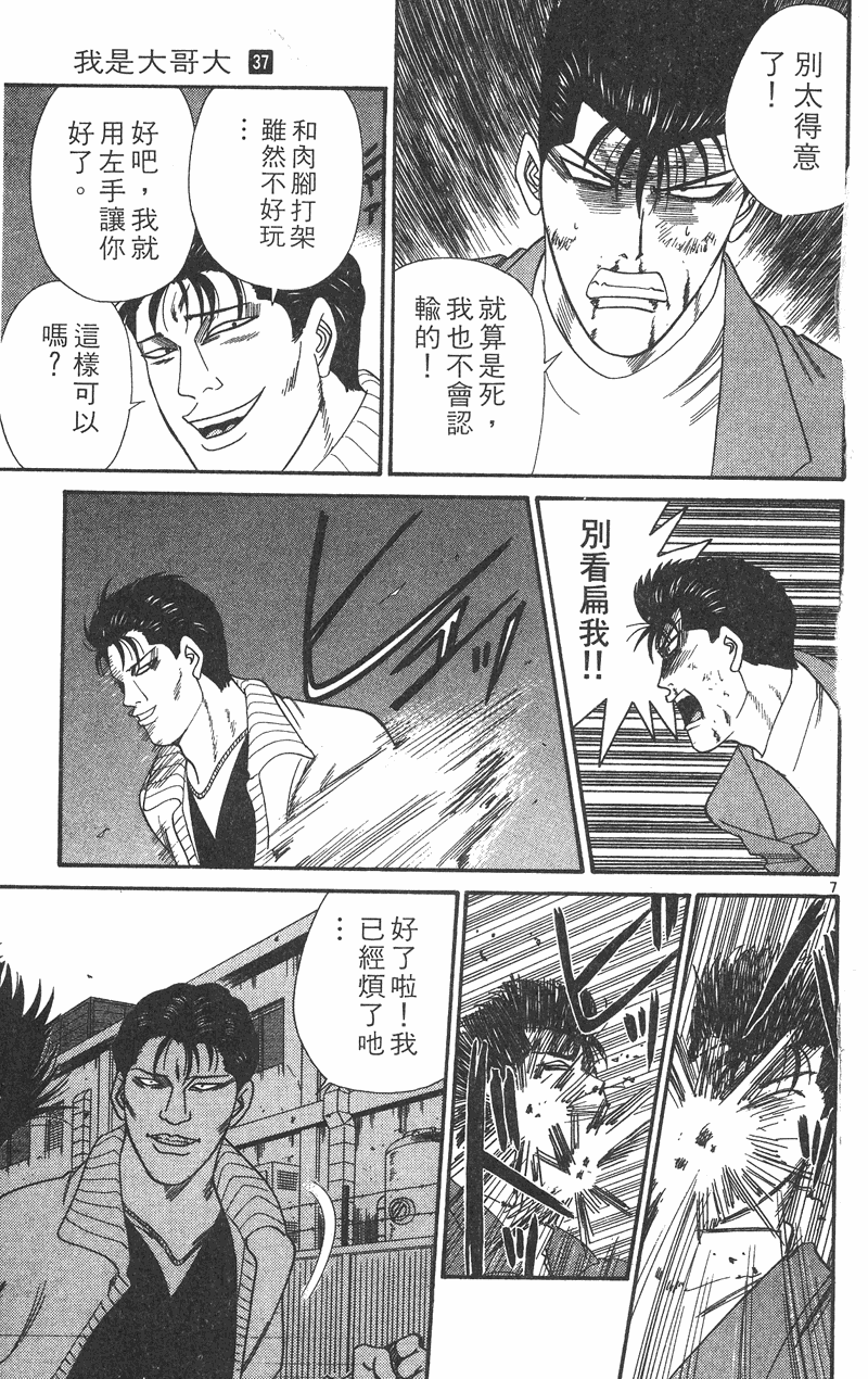我是大哥大韩漫全集-VOL37无删减无遮挡章节图片 