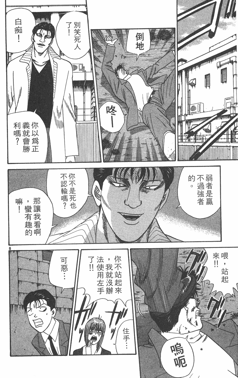 我是大哥大韩漫全集-VOL37无删减无遮挡章节图片 