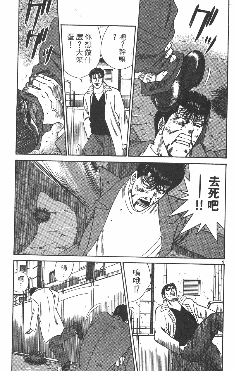 我是大哥大韩漫全集-VOL37无删减无遮挡章节图片 