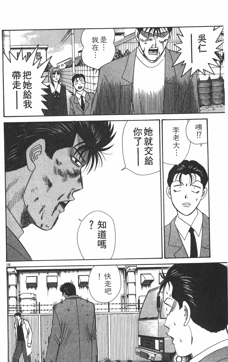 我是大哥大韩漫全集-VOL37无删减无遮挡章节图片 