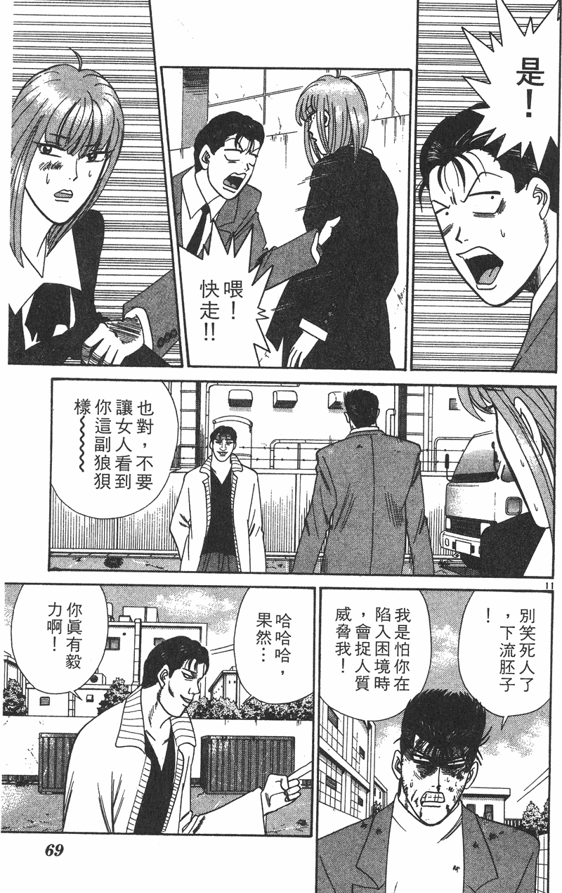 我是大哥大韩漫全集-VOL37无删减无遮挡章节图片 