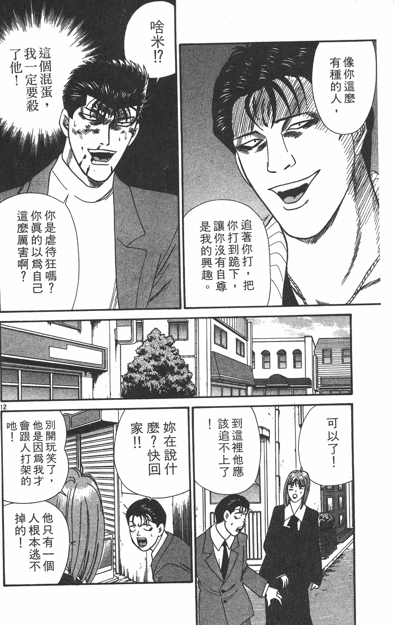 我是大哥大韩漫全集-VOL37无删减无遮挡章节图片 