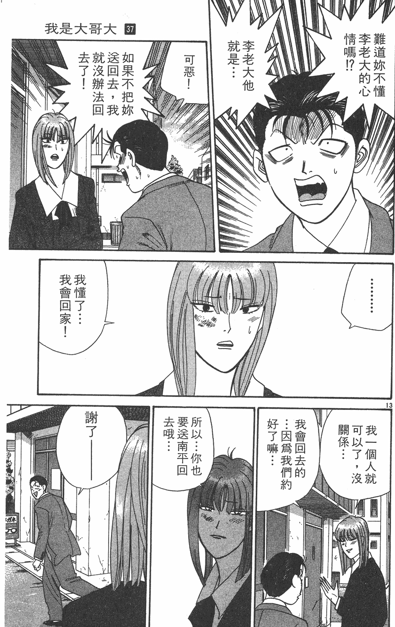 我是大哥大韩漫全集-VOL37无删减无遮挡章节图片 