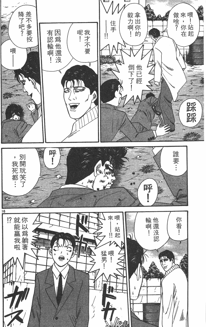 我是大哥大韩漫全集-VOL37无删减无遮挡章节图片 