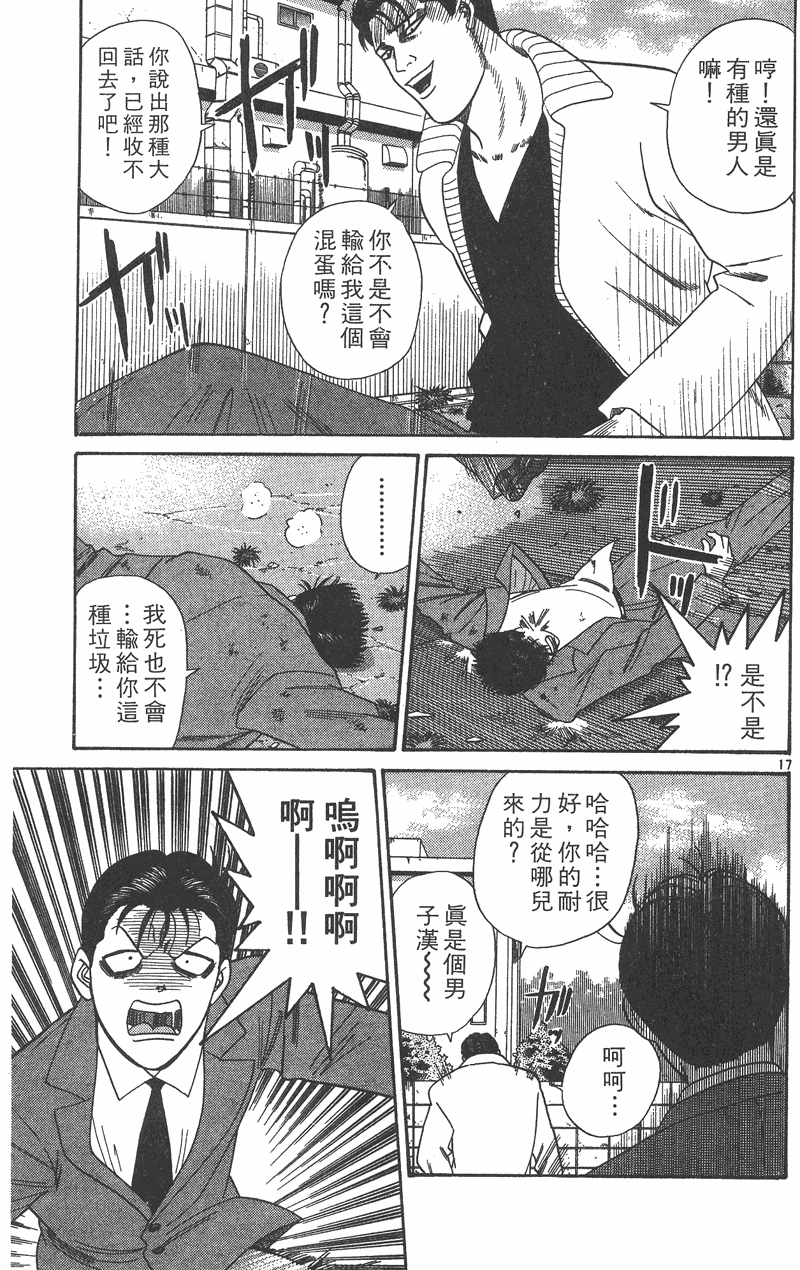 我是大哥大韩漫全集-VOL37无删减无遮挡章节图片 