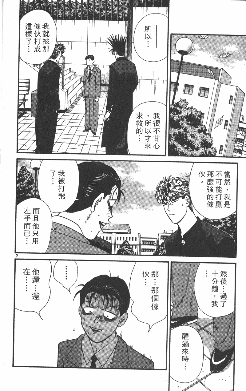 我是大哥大韩漫全集-VOL37无删减无遮挡章节图片 