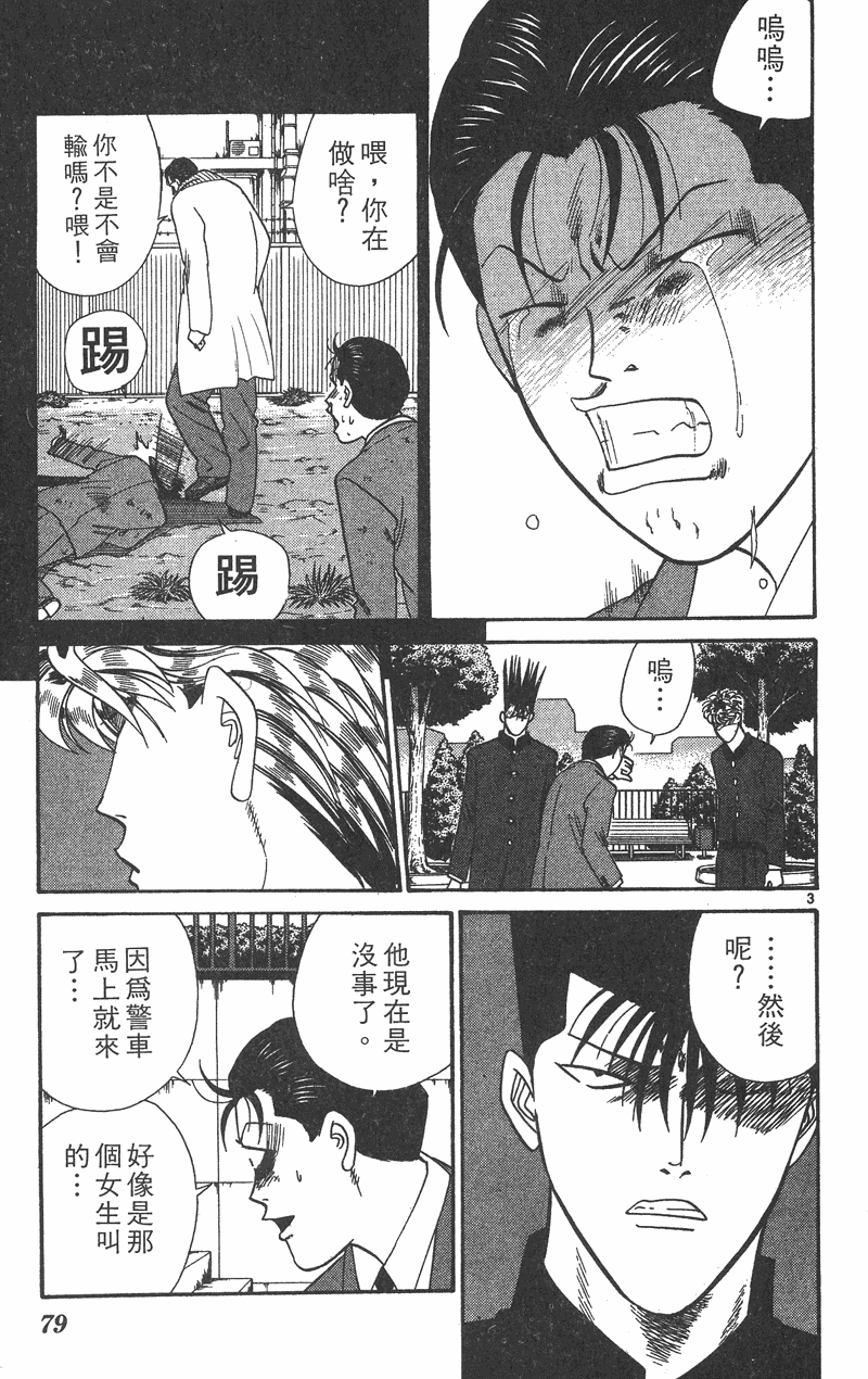 我是大哥大韩漫全集-VOL37无删减无遮挡章节图片 