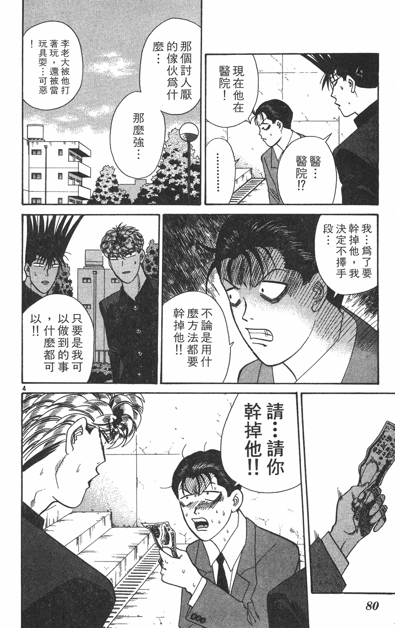 我是大哥大韩漫全集-VOL37无删减无遮挡章节图片 