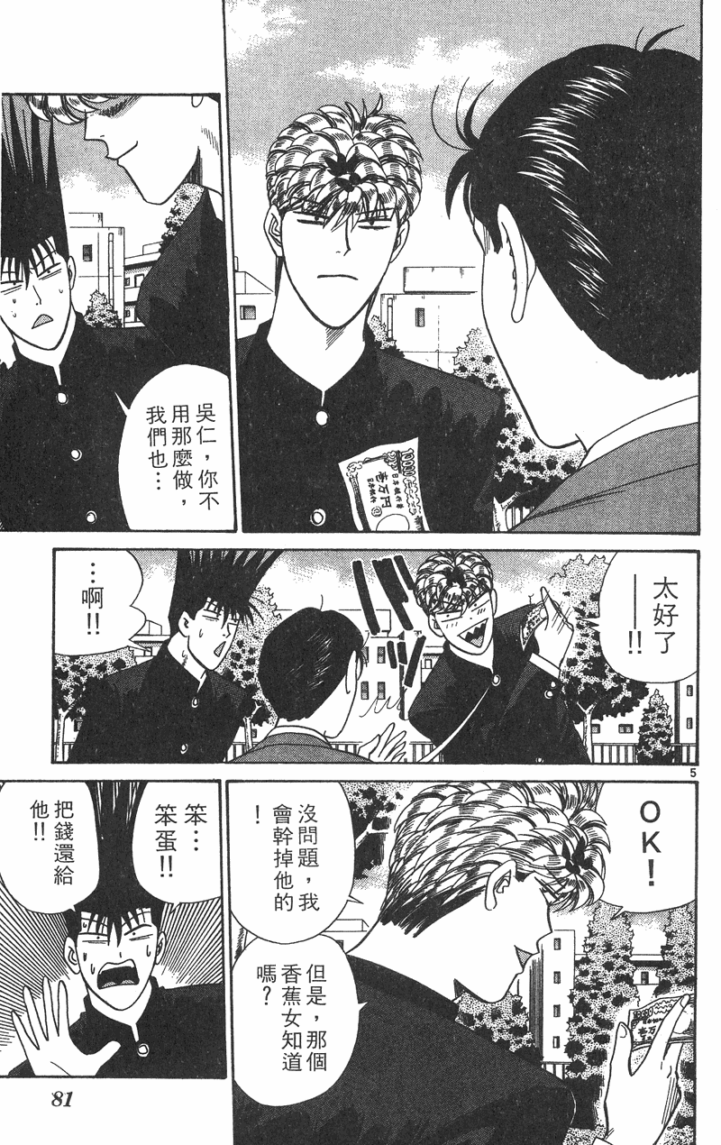 我是大哥大韩漫全集-VOL37无删减无遮挡章节图片 