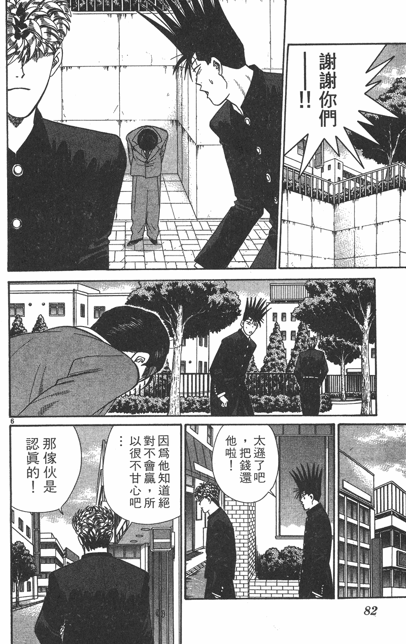 我是大哥大韩漫全集-VOL37无删减无遮挡章节图片 