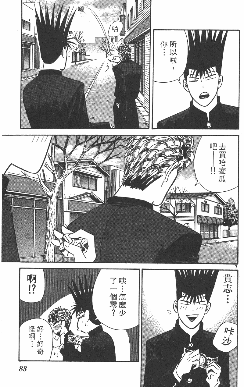 我是大哥大韩漫全集-VOL37无删减无遮挡章节图片 