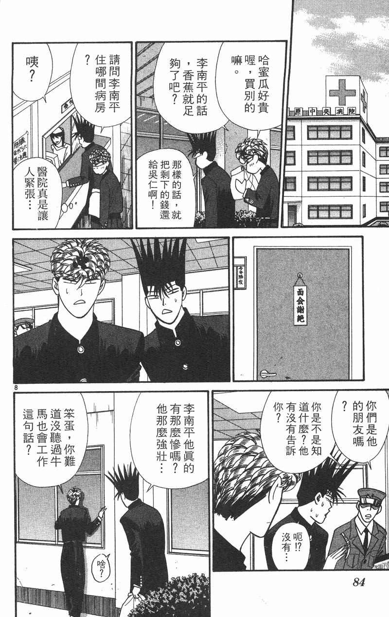 我是大哥大韩漫全集-VOL37无删减无遮挡章节图片 