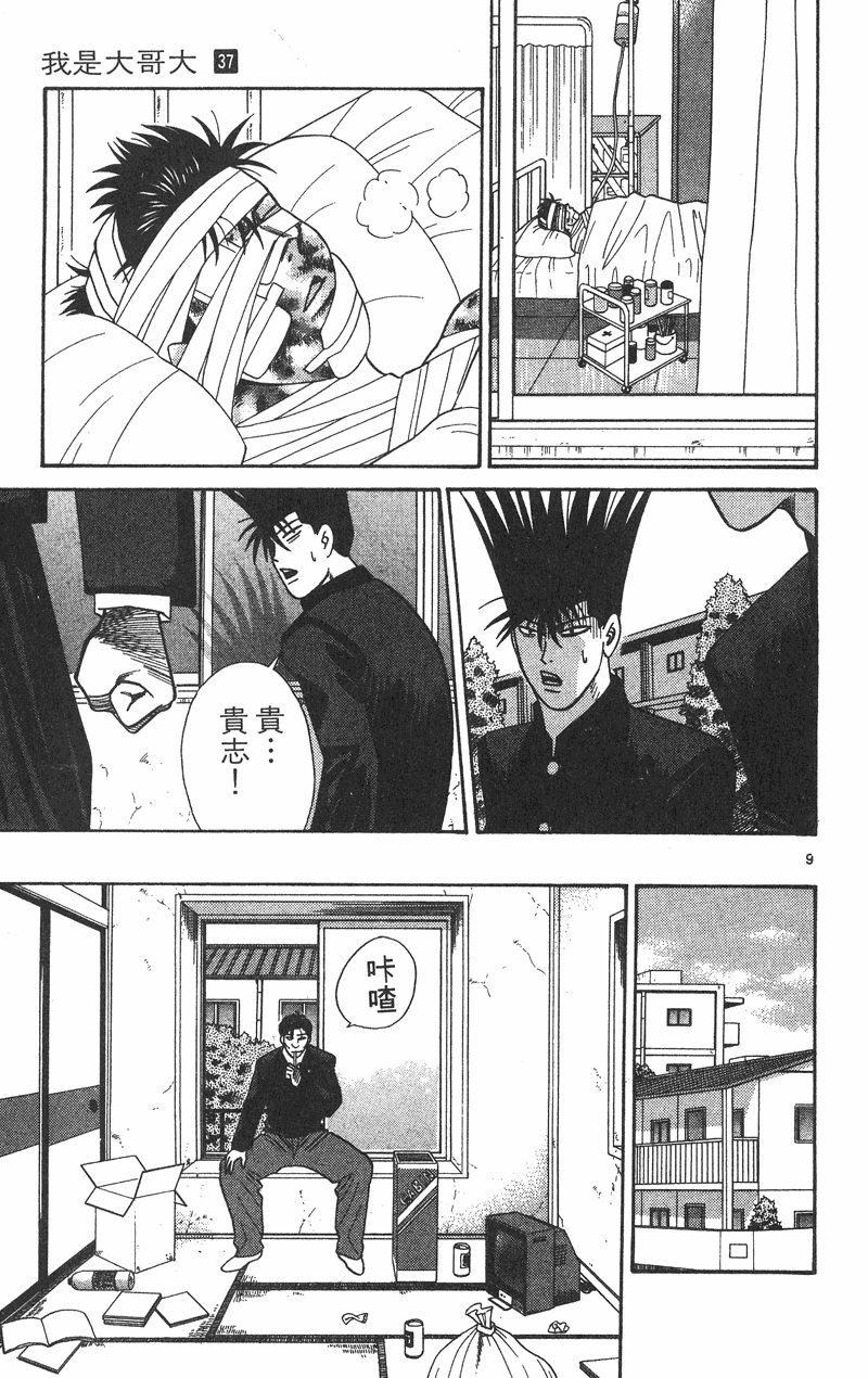 我是大哥大韩漫全集-VOL37无删减无遮挡章节图片 