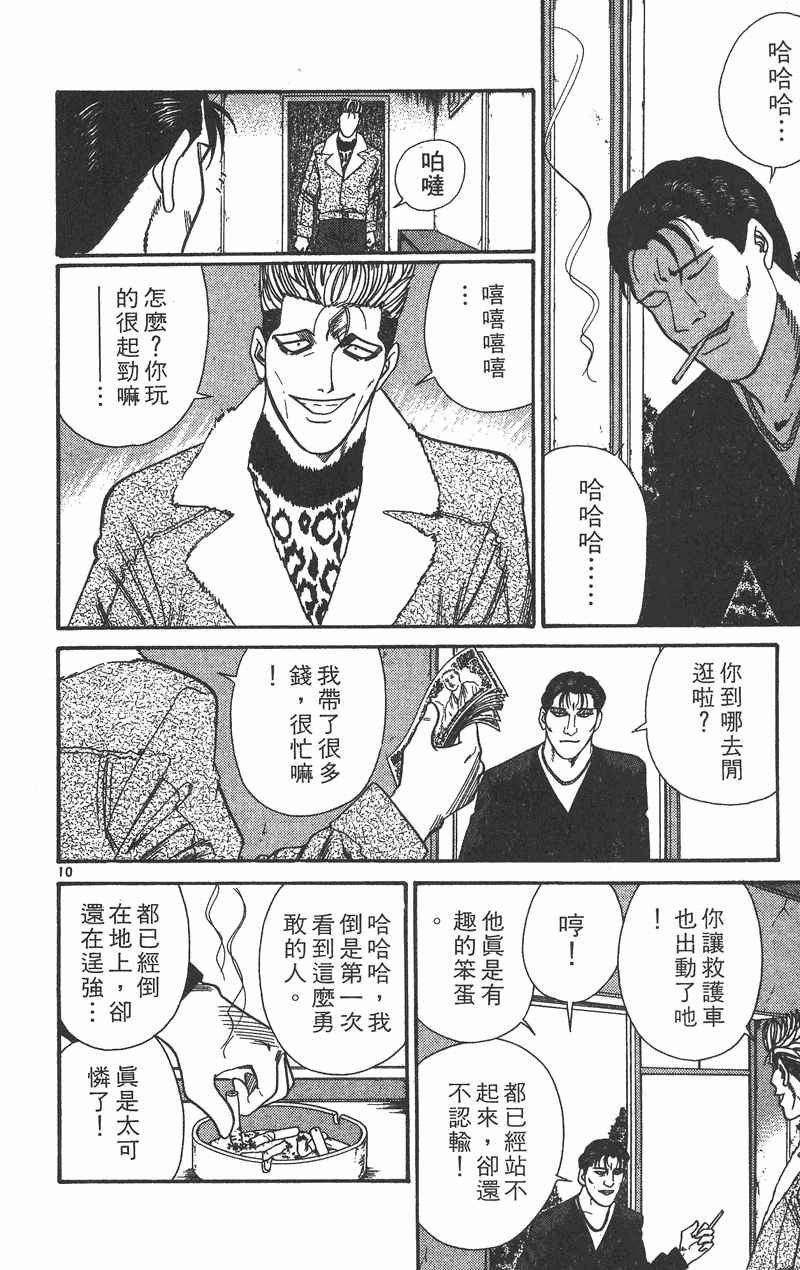 我是大哥大韩漫全集-VOL37无删减无遮挡章节图片 