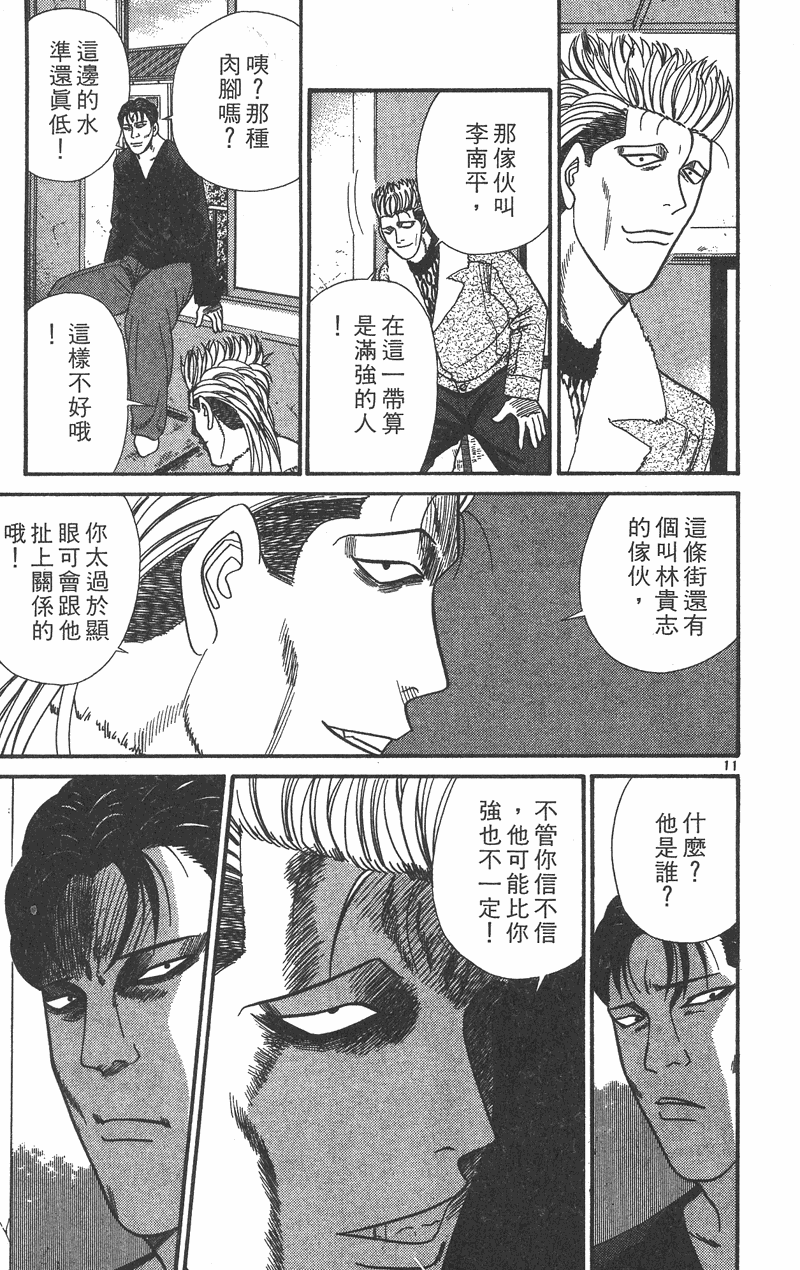 我是大哥大韩漫全集-VOL37无删减无遮挡章节图片 