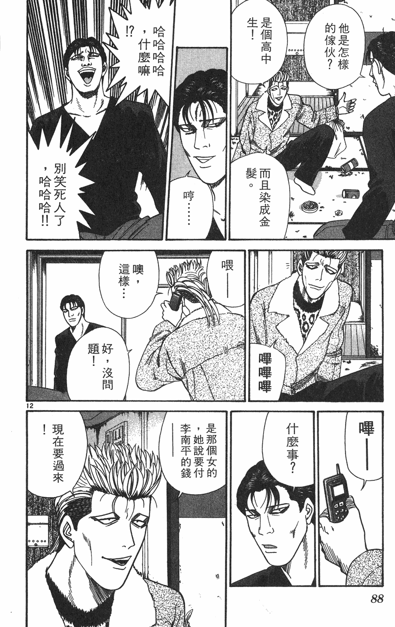 我是大哥大韩漫全集-VOL37无删减无遮挡章节图片 