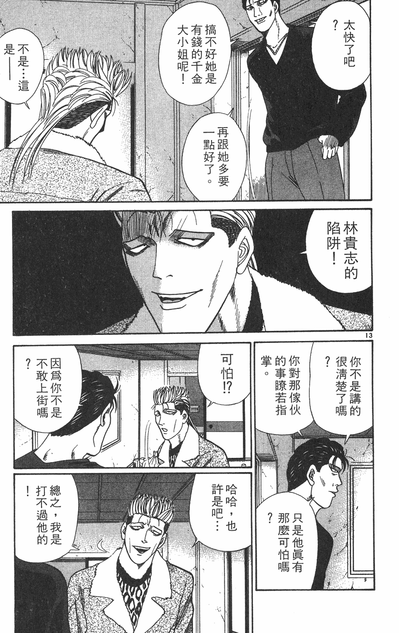 我是大哥大韩漫全集-VOL37无删减无遮挡章节图片 