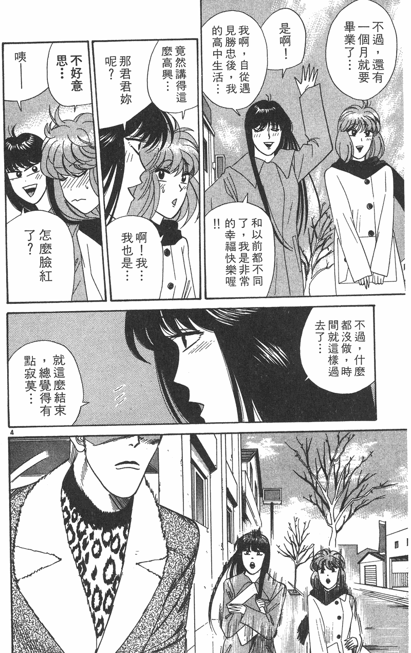 我是大哥大韩漫全集-VOL37无删减无遮挡章节图片 