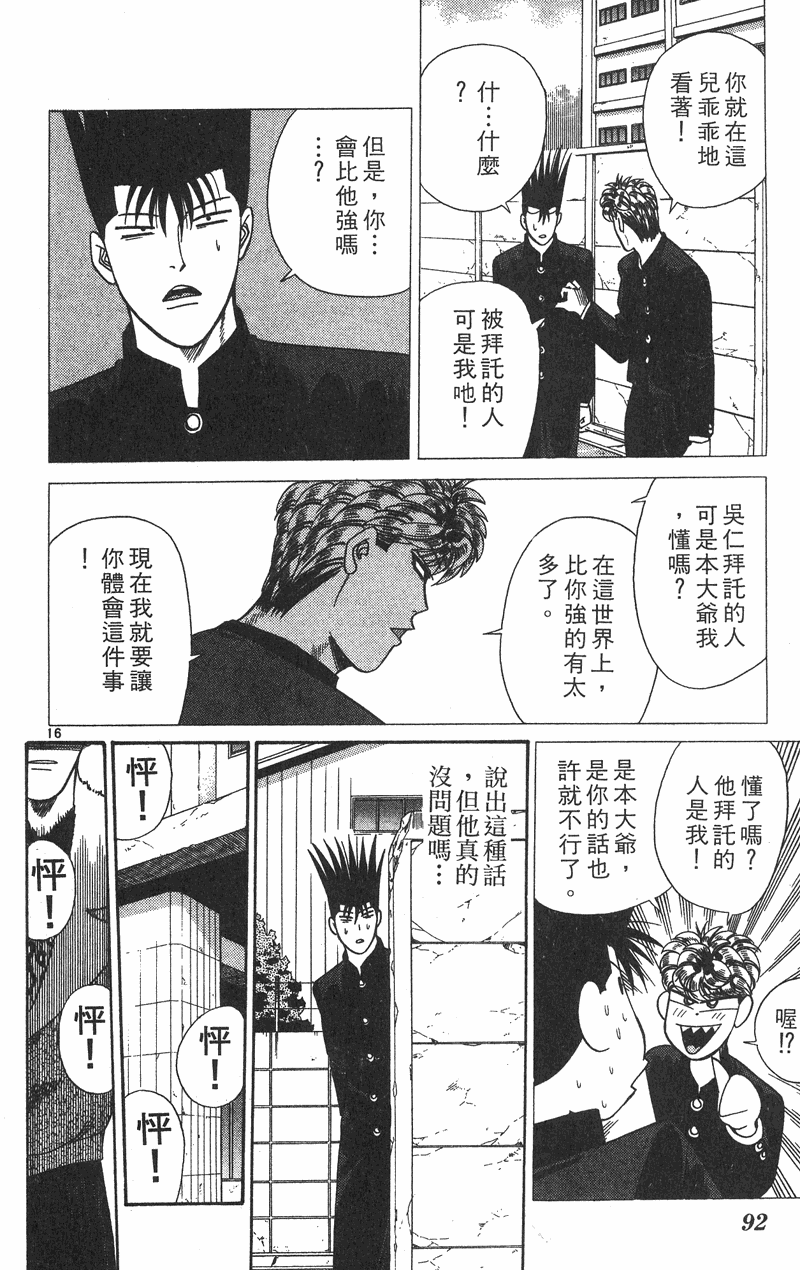 我是大哥大韩漫全集-VOL37无删减无遮挡章节图片 