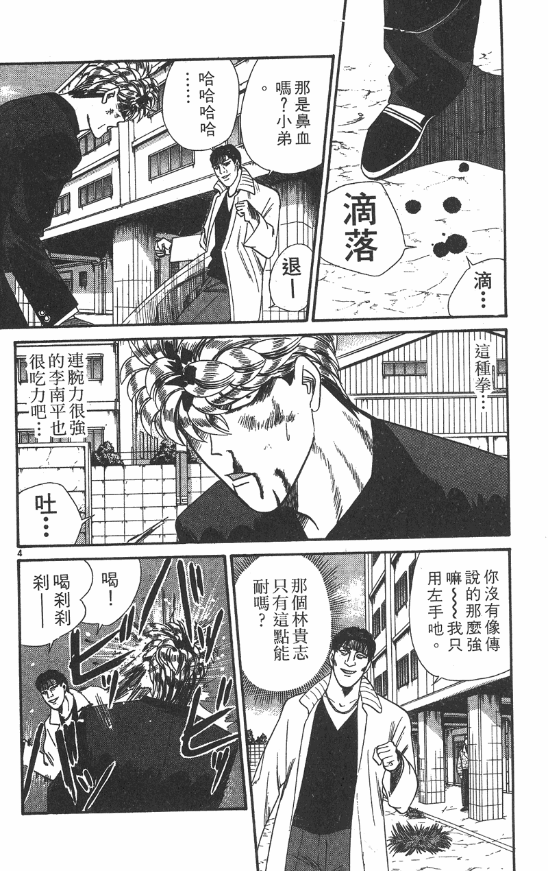 我是大哥大韩漫全集-VOL37无删减无遮挡章节图片 