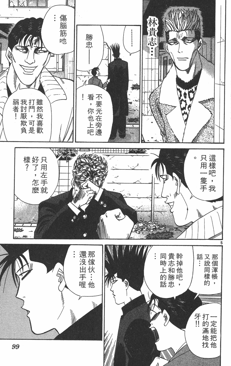 我是大哥大韩漫全集-VOL37无删减无遮挡章节图片 