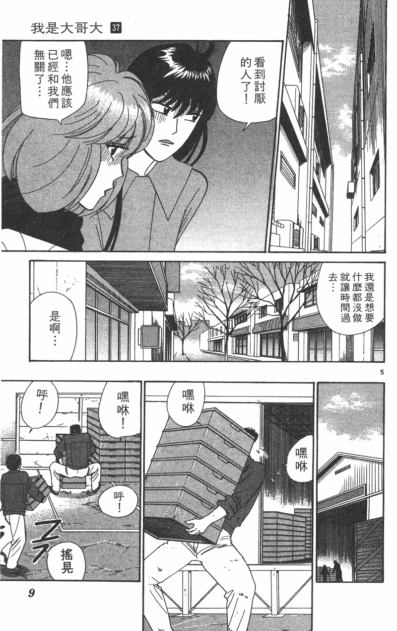 我是大哥大韩漫全集-VOL37无删减无遮挡章节图片 