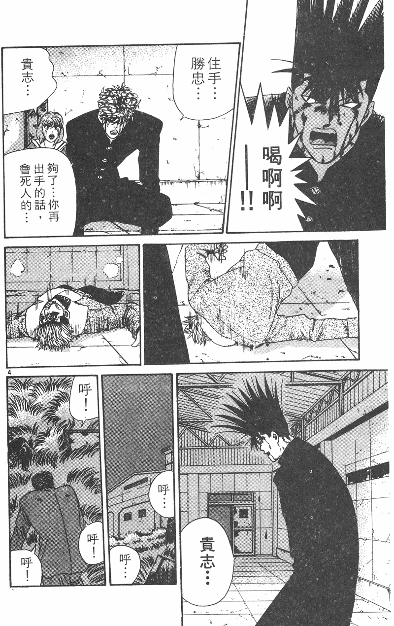 我是大哥大韩漫全集-VOL38无删减无遮挡章节图片 