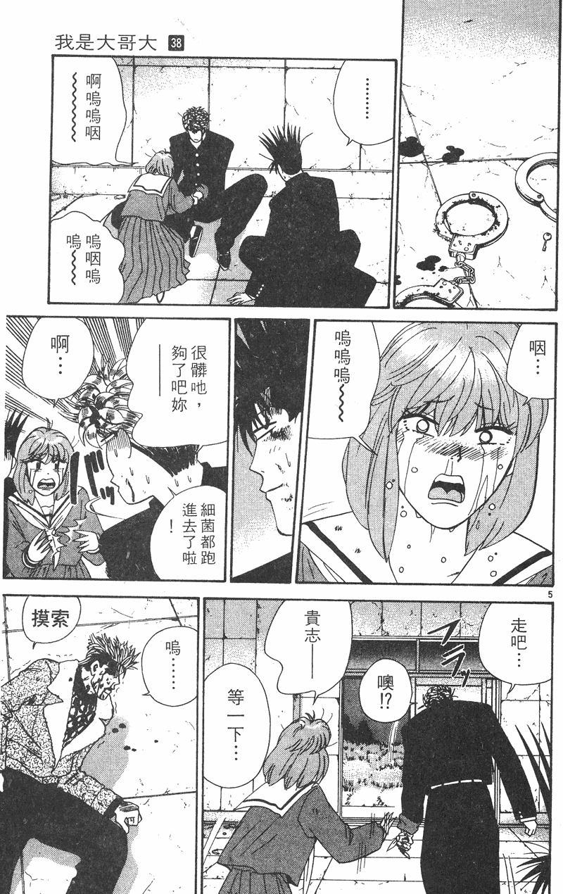 我是大哥大韩漫全集-VOL38无删减无遮挡章节图片 