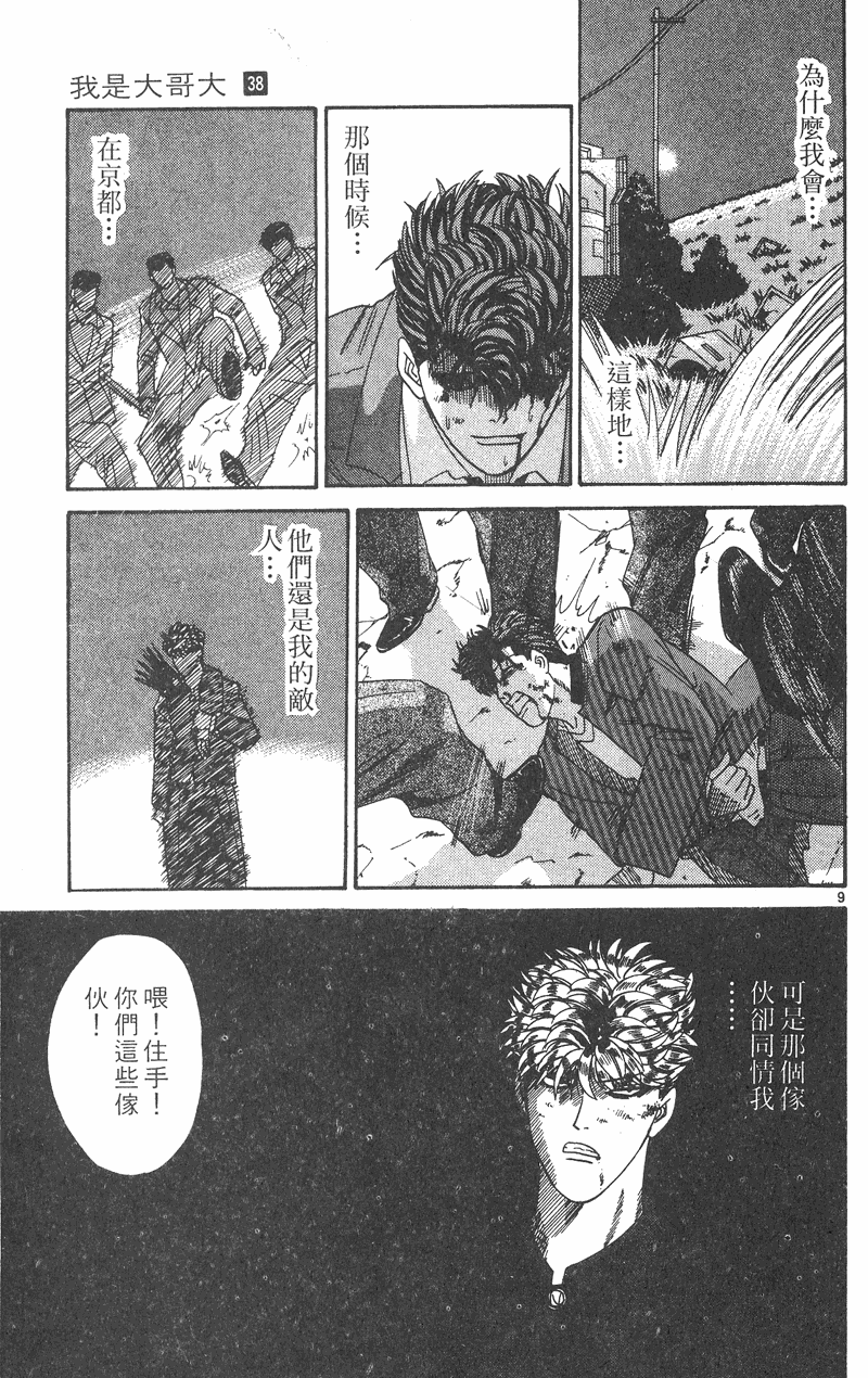 我是大哥大韩漫全集-VOL38无删减无遮挡章节图片 