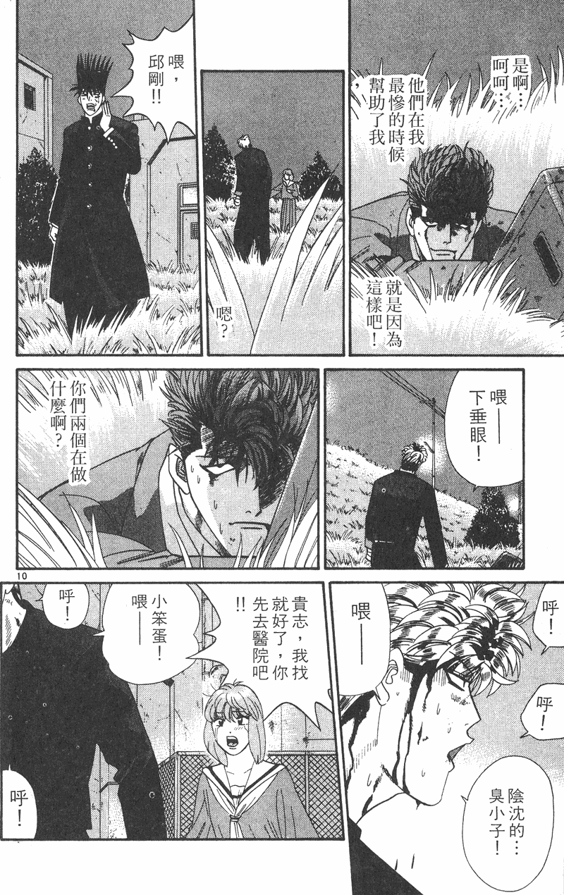 我是大哥大韩漫全集-VOL38无删减无遮挡章节图片 