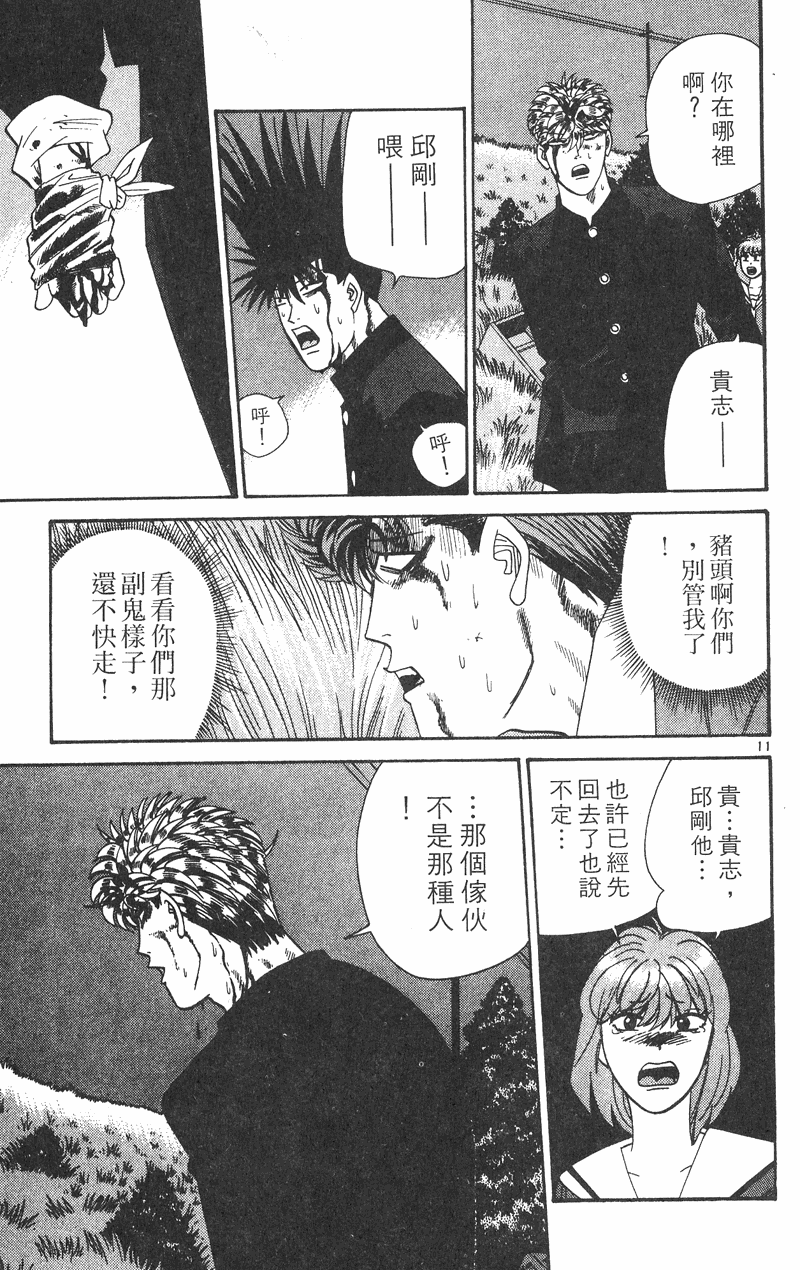 我是大哥大韩漫全集-VOL38无删减无遮挡章节图片 
