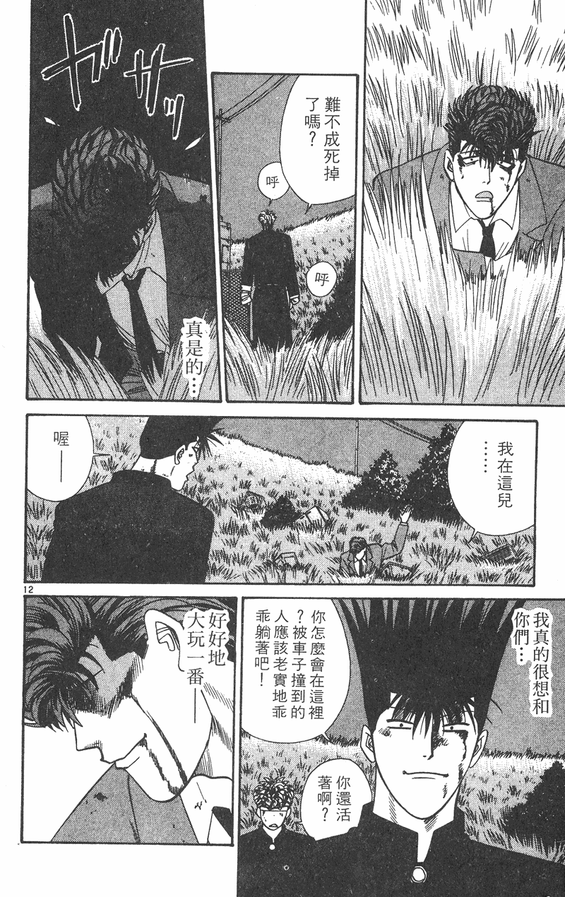 我是大哥大韩漫全集-VOL38无删减无遮挡章节图片 