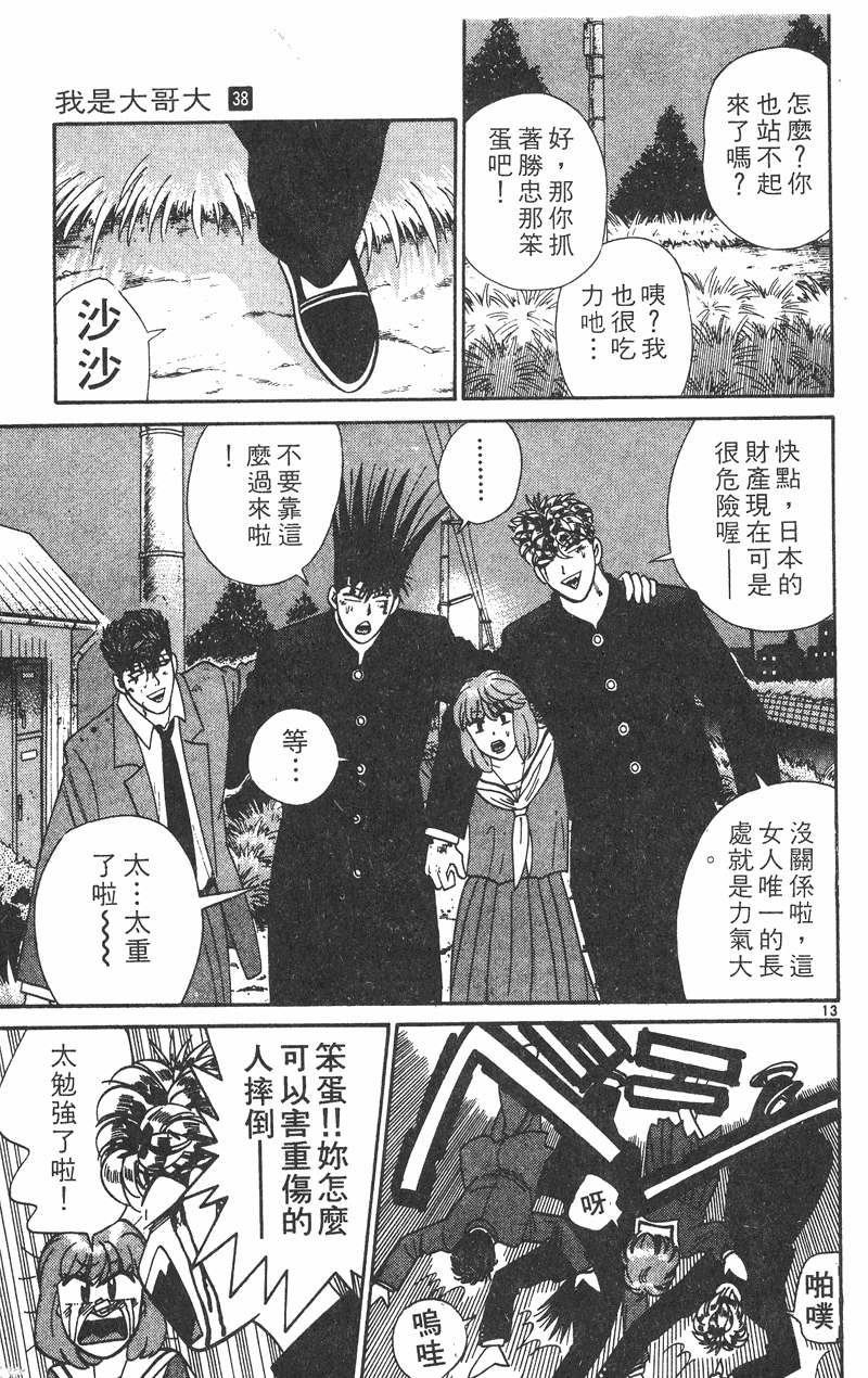 我是大哥大韩漫全集-VOL38无删减无遮挡章节图片 