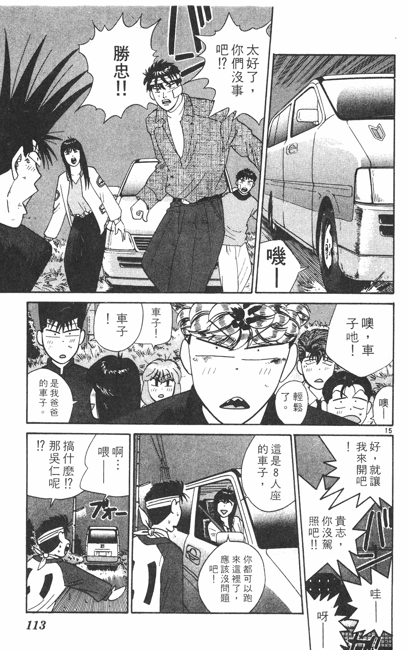 我是大哥大韩漫全集-VOL38无删减无遮挡章节图片 