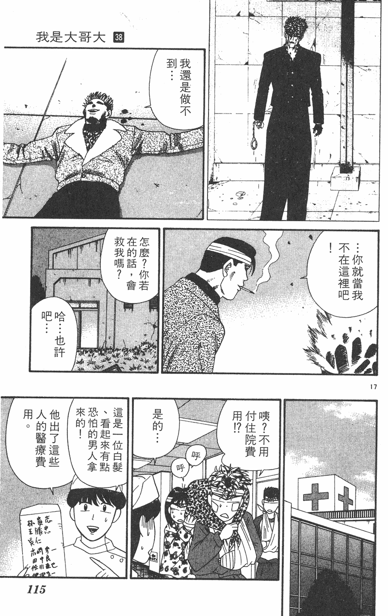 我是大哥大韩漫全集-VOL38无删减无遮挡章节图片 