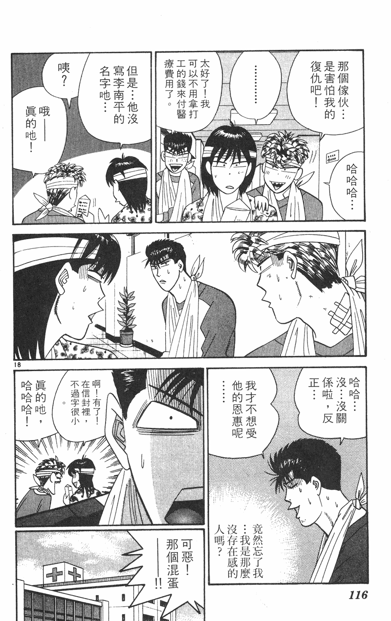 我是大哥大韩漫全集-VOL38无删减无遮挡章节图片 