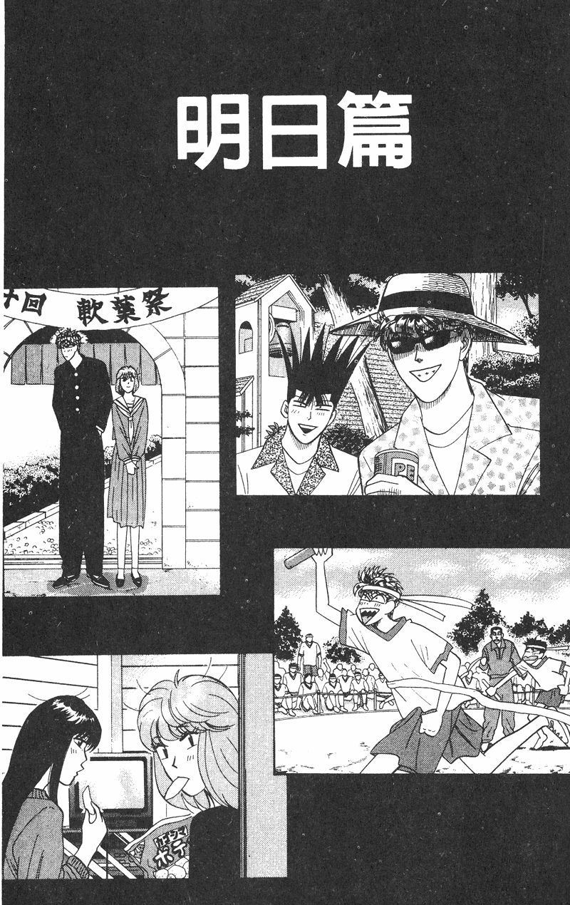 我是大哥大韩漫全集-VOL38无删减无遮挡章节图片 