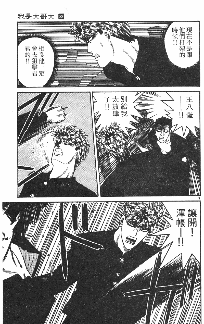 我是大哥大韩漫全集-VOL38无删减无遮挡章节图片 