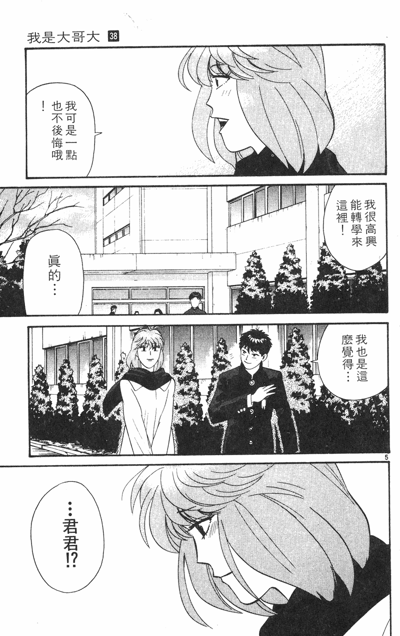 我是大哥大韩漫全集-VOL38无删减无遮挡章节图片 