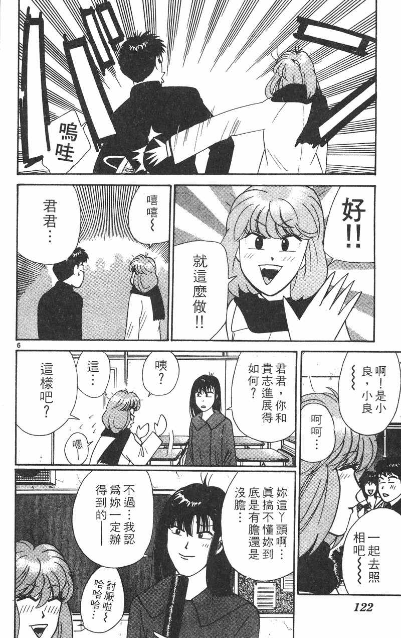 我是大哥大韩漫全集-VOL38无删减无遮挡章节图片 