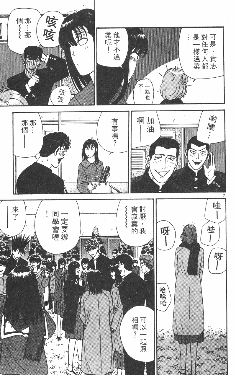 我是大哥大韩漫全集-VOL38无删减无遮挡章节图片 