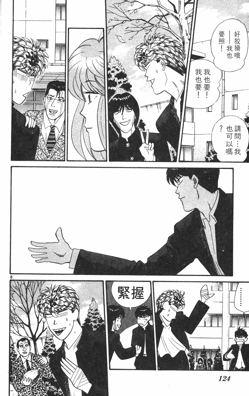 我是大哥大韩漫全集-VOL38无删减无遮挡章节图片 