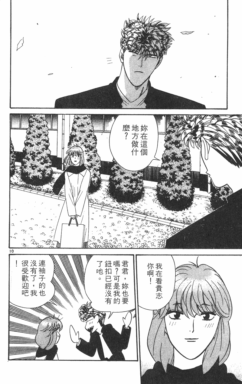 我是大哥大韩漫全集-VOL38无删减无遮挡章节图片 