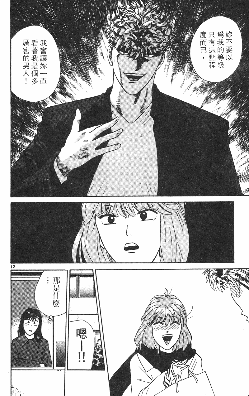 我是大哥大韩漫全集-VOL38无删减无遮挡章节图片 