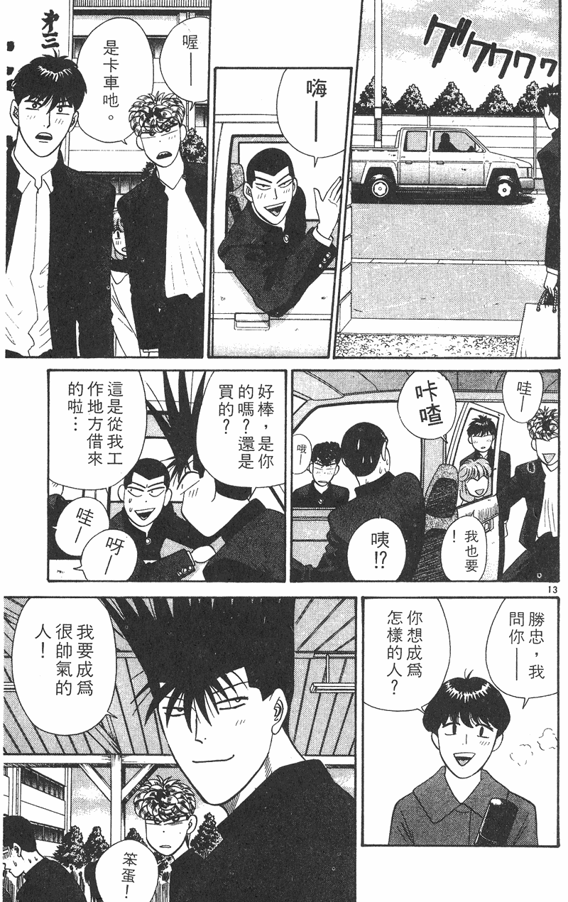 我是大哥大韩漫全集-VOL38无删减无遮挡章节图片 